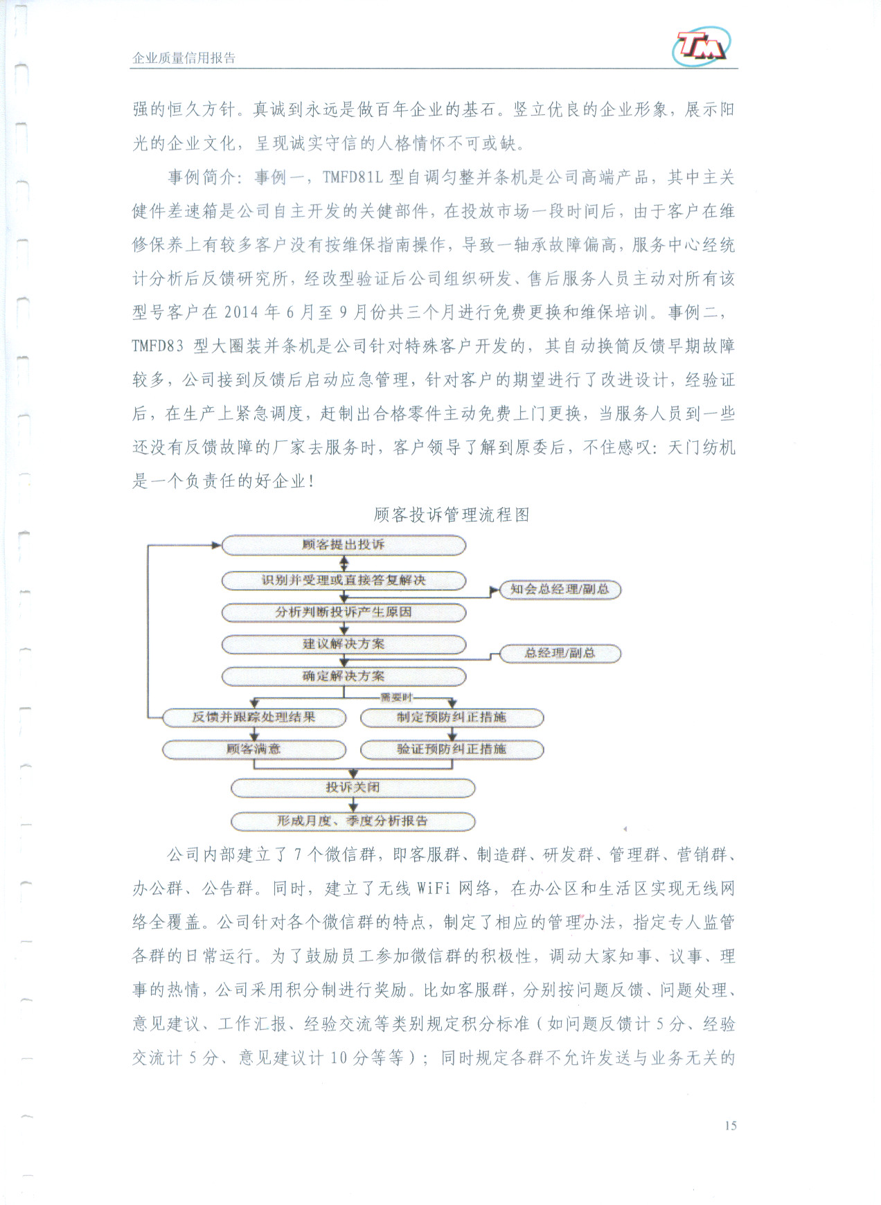 质量信用报告16