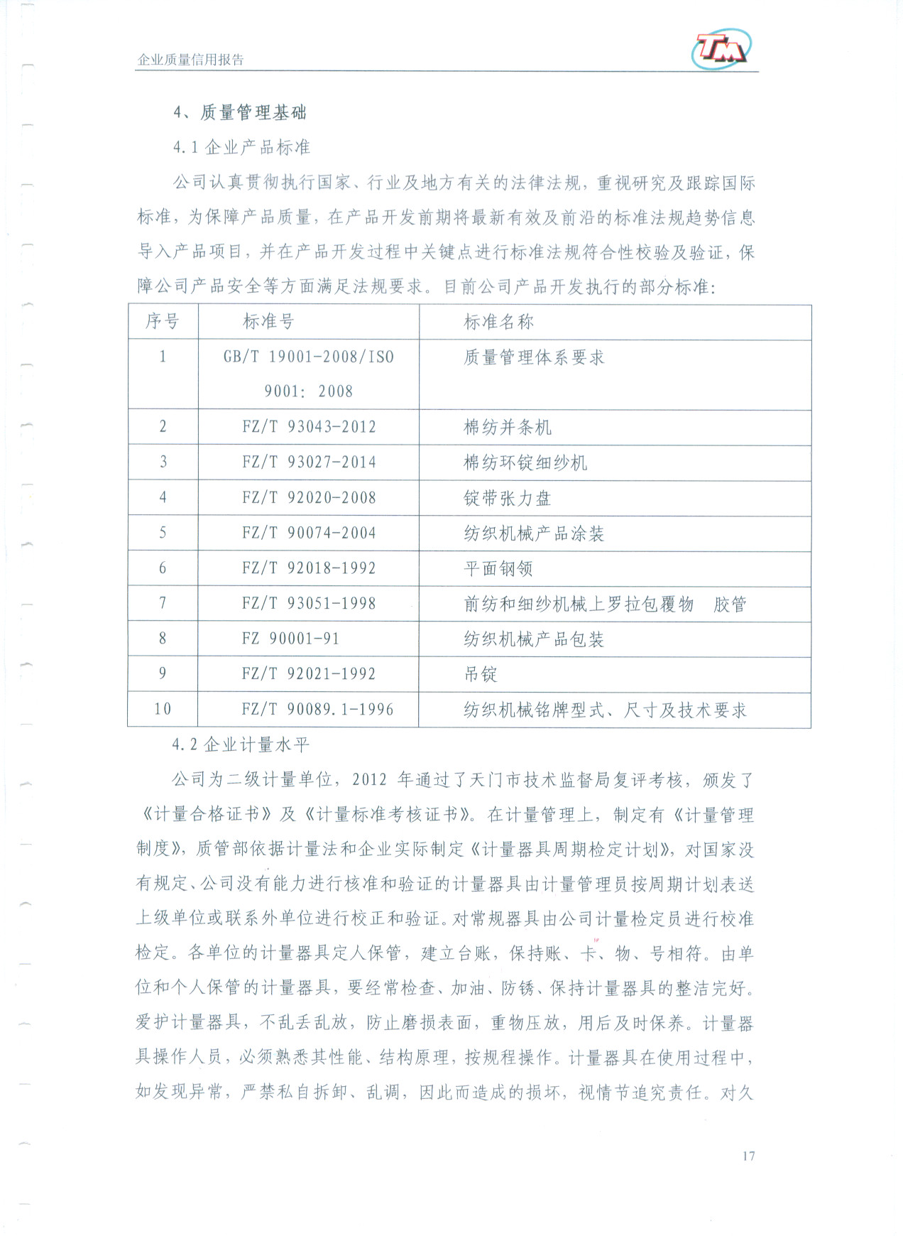 质量信用报告18