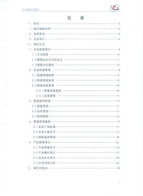 质量信用报告3