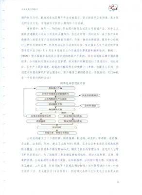 质量信用报告16